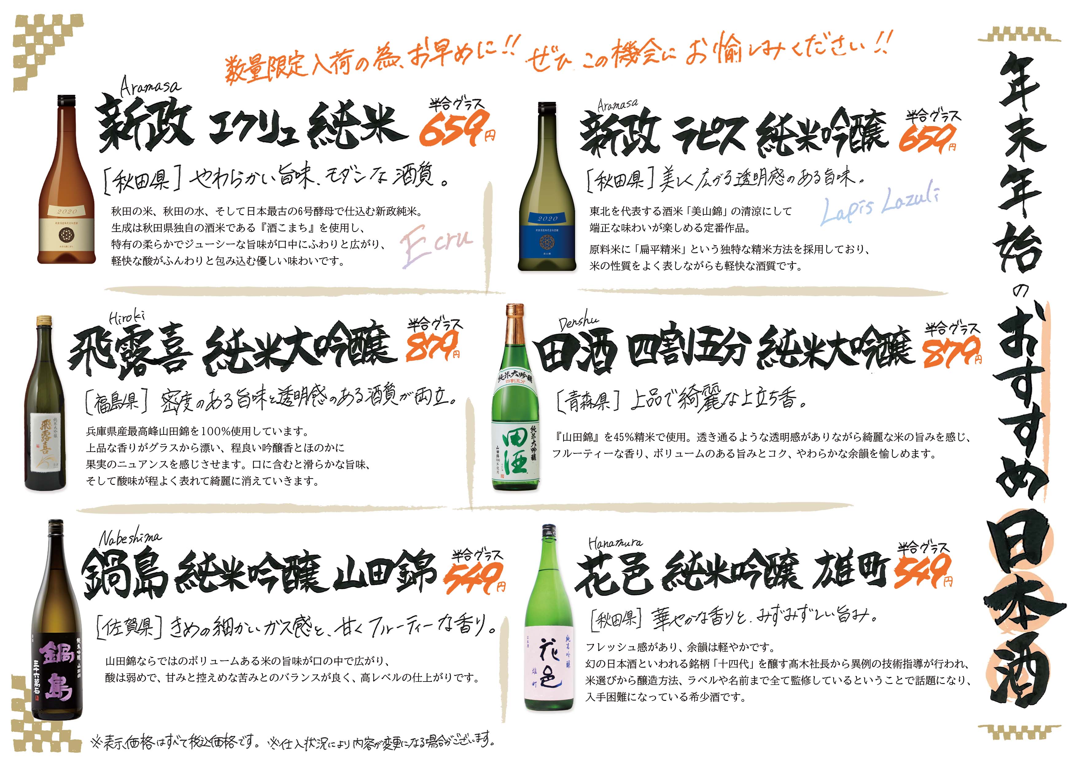 年末年始のおすすめ日本酒🍶 – 鮨 酒 肴 杉玉