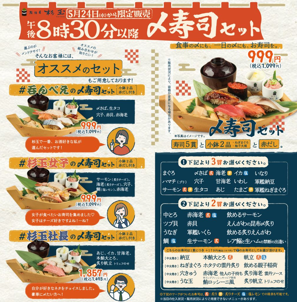 5月24日(水)から期間限定の『〆寿司』企画が始動！食事の〆にも、一日