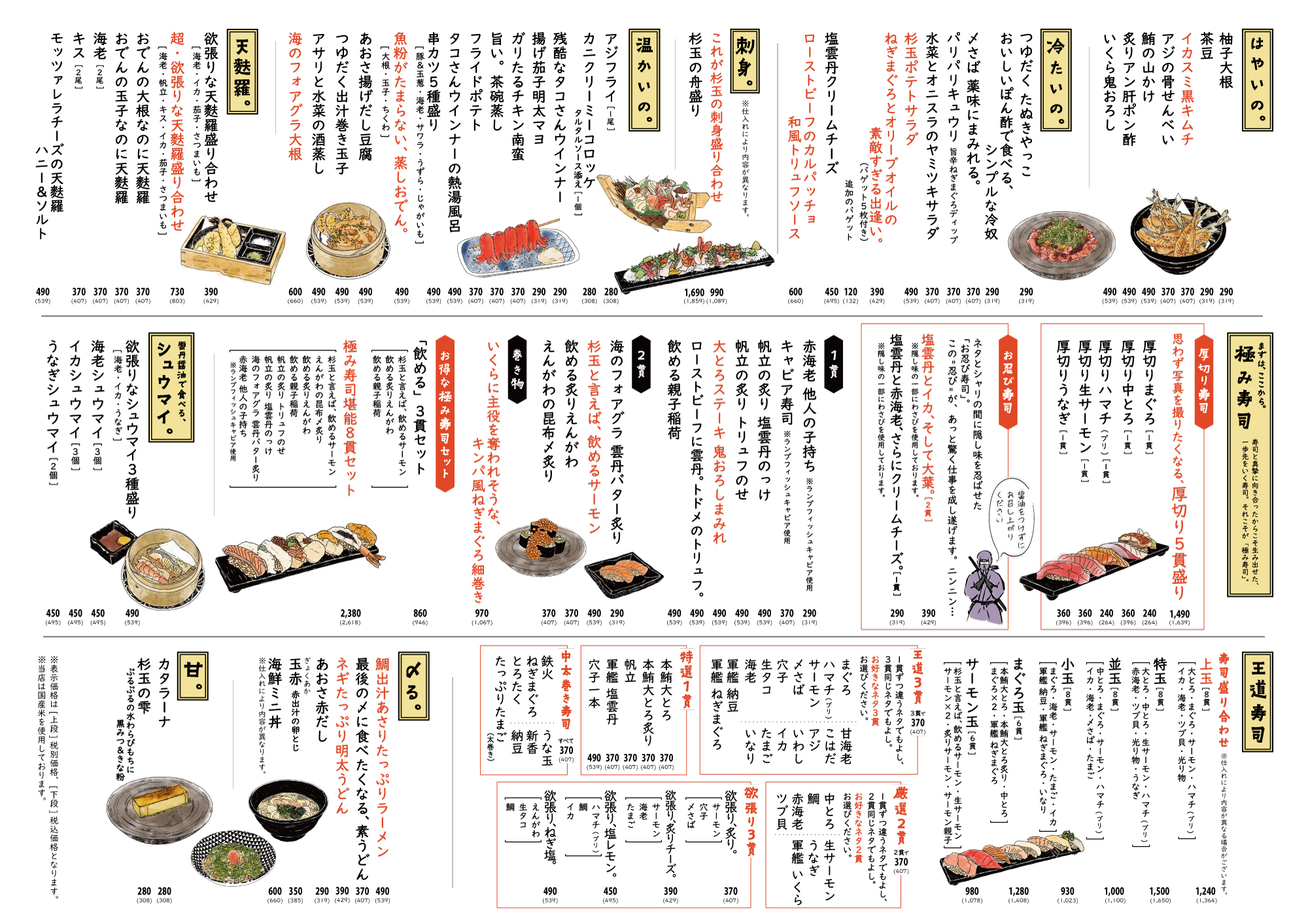鮨 酒 肴 杉玉 – 大衆寿司居酒屋